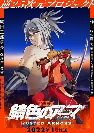 Pôster da série Sabiiro no Armor Reimei