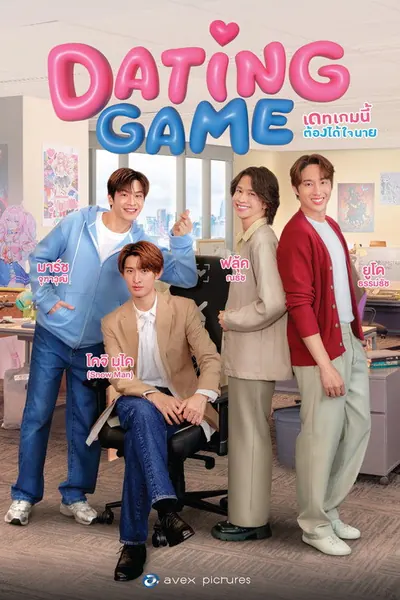 Pôster da série Jogo do Namoro