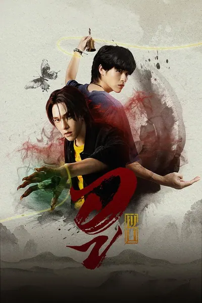 Pôster da série WU