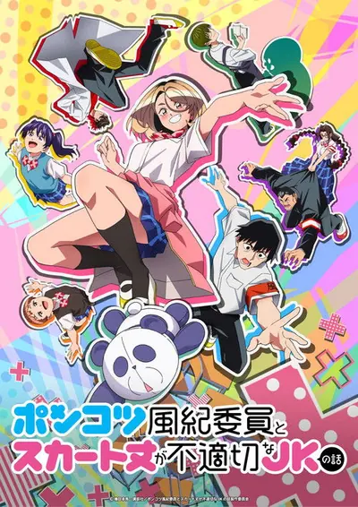Pôster da série The Klutzy Class Monitor and the Girl with the Short Skirt