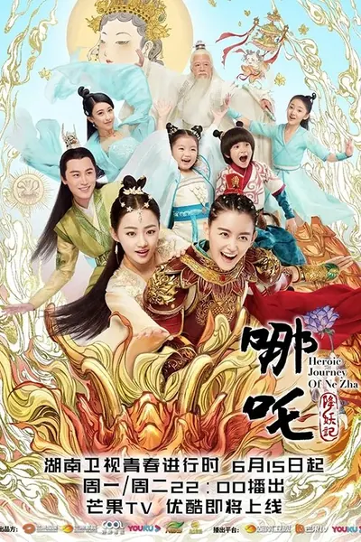 Pôster da série Heroic Journey of Ne Zha