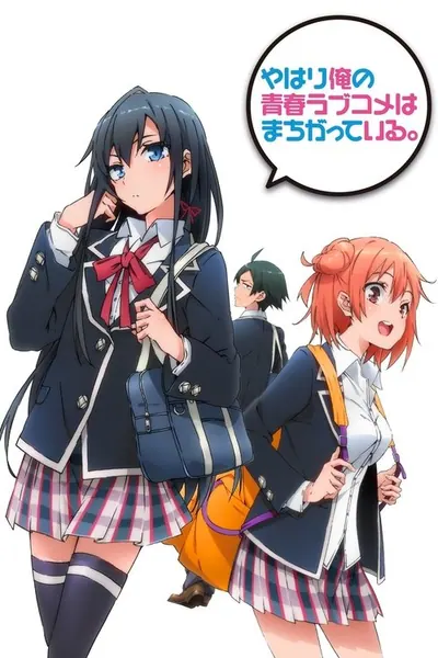 Pôster da série My Teen Romantic Comedy SNAFU