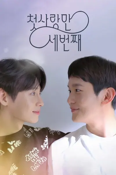 Pôster da série First love Again