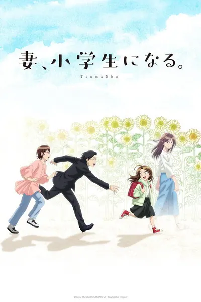 Pôster da série TsumaSho