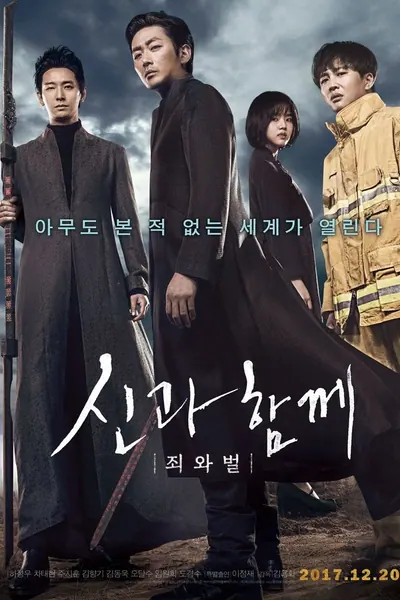 Along with the Gods: The Two Worlds (2017)
