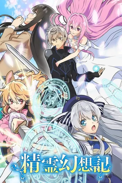 Seirei Gensouki Spirit Chronicles